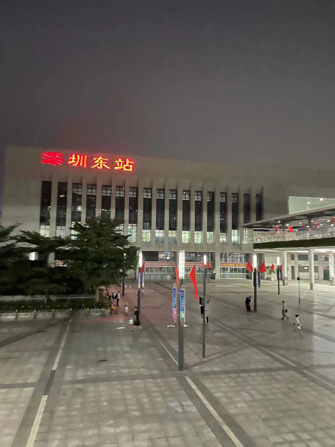 夜晚中的深圳东站